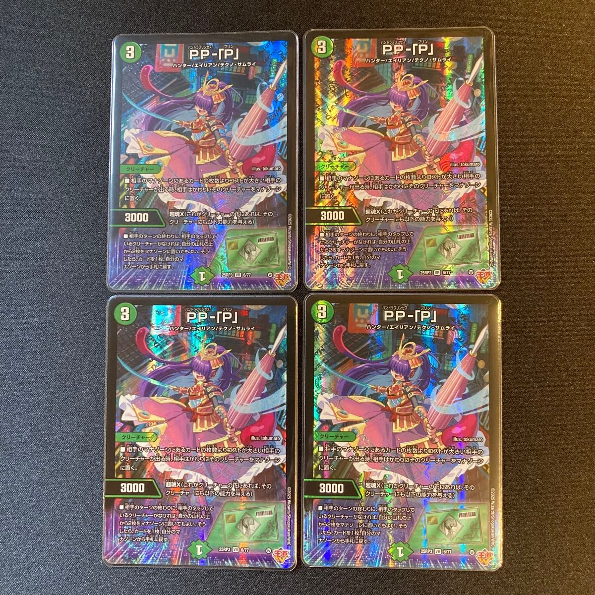 デュエルマスターズ PP-「P」 パンドラプリンセスプリン 4枚セット