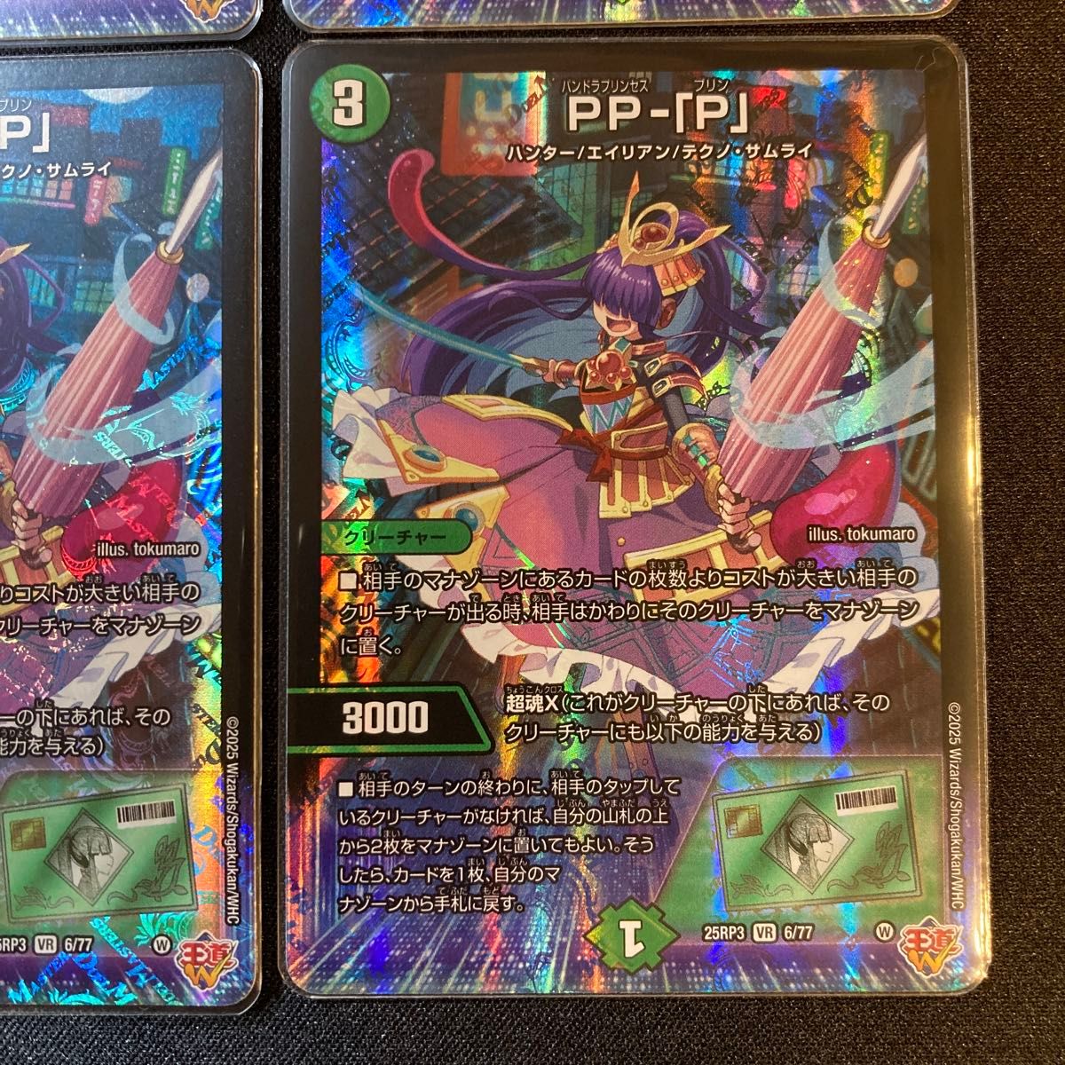 デュエルマスターズ PP-「P」 パンドラプリンセスプリン 4枚セット