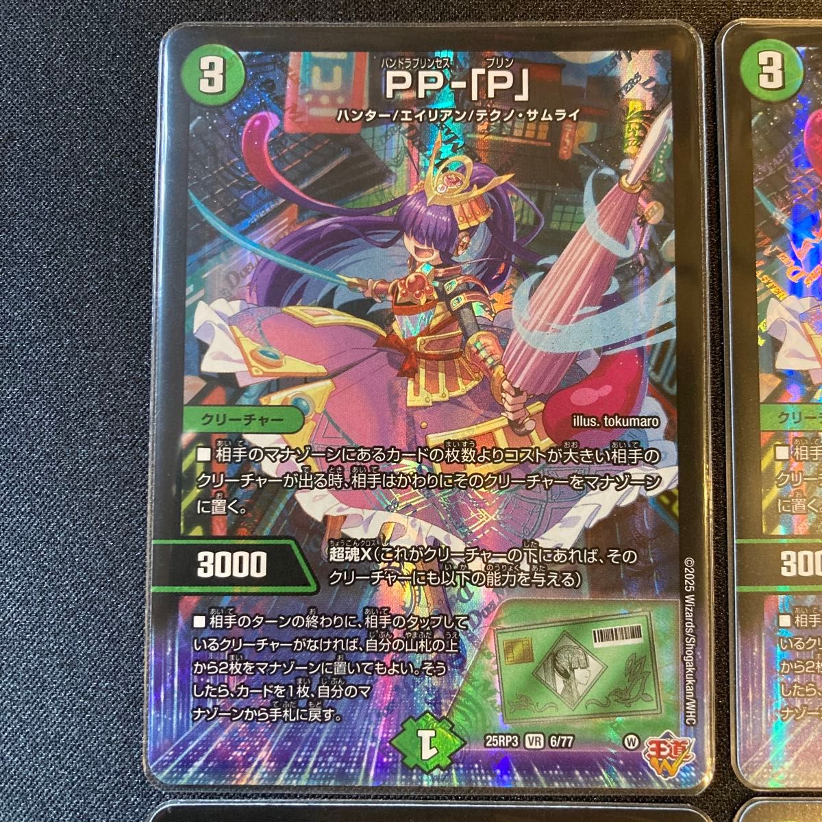 デュエルマスターズ PP-「P」 パンドラプリンセスプリン 4枚セット