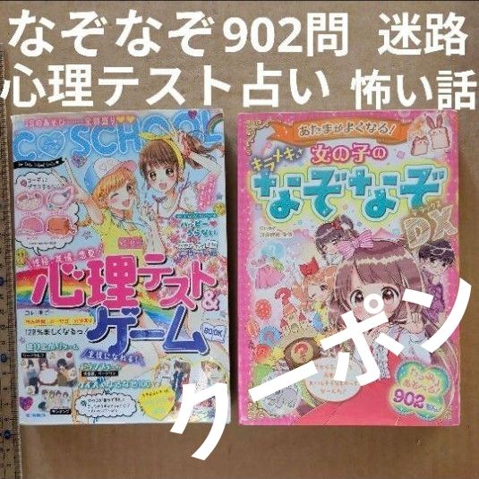 あたまがよくなる!女の子のキラメキなぞなぞDX 心理テスト&ゲームBOOK