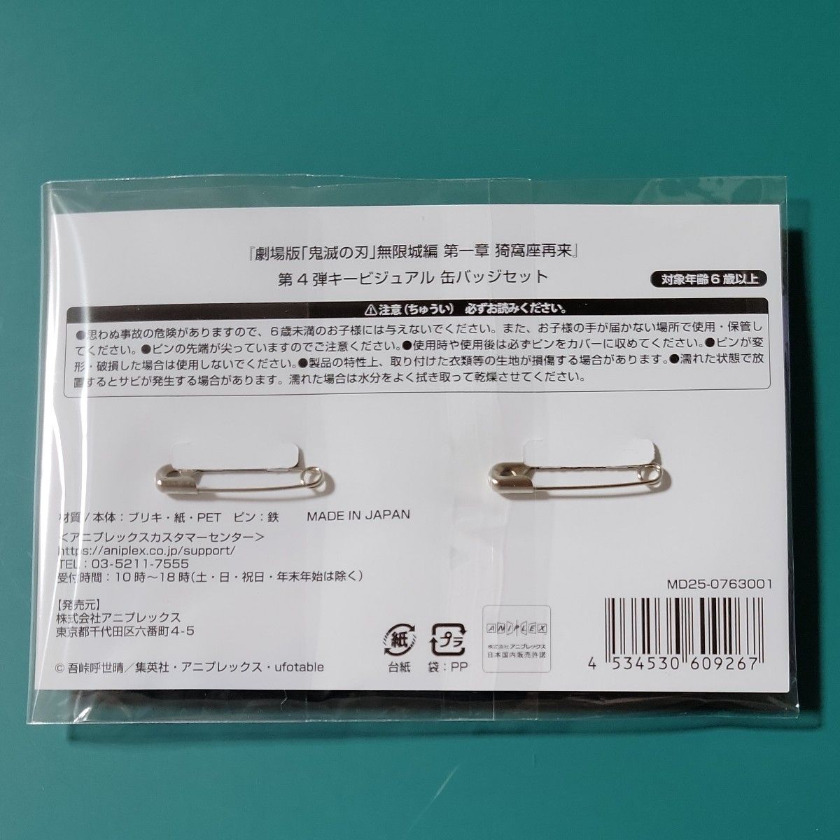 鬼滅の刃 無限城編 第一章 猗窩座再来 第4弾 キービジュアル 缶バッジ