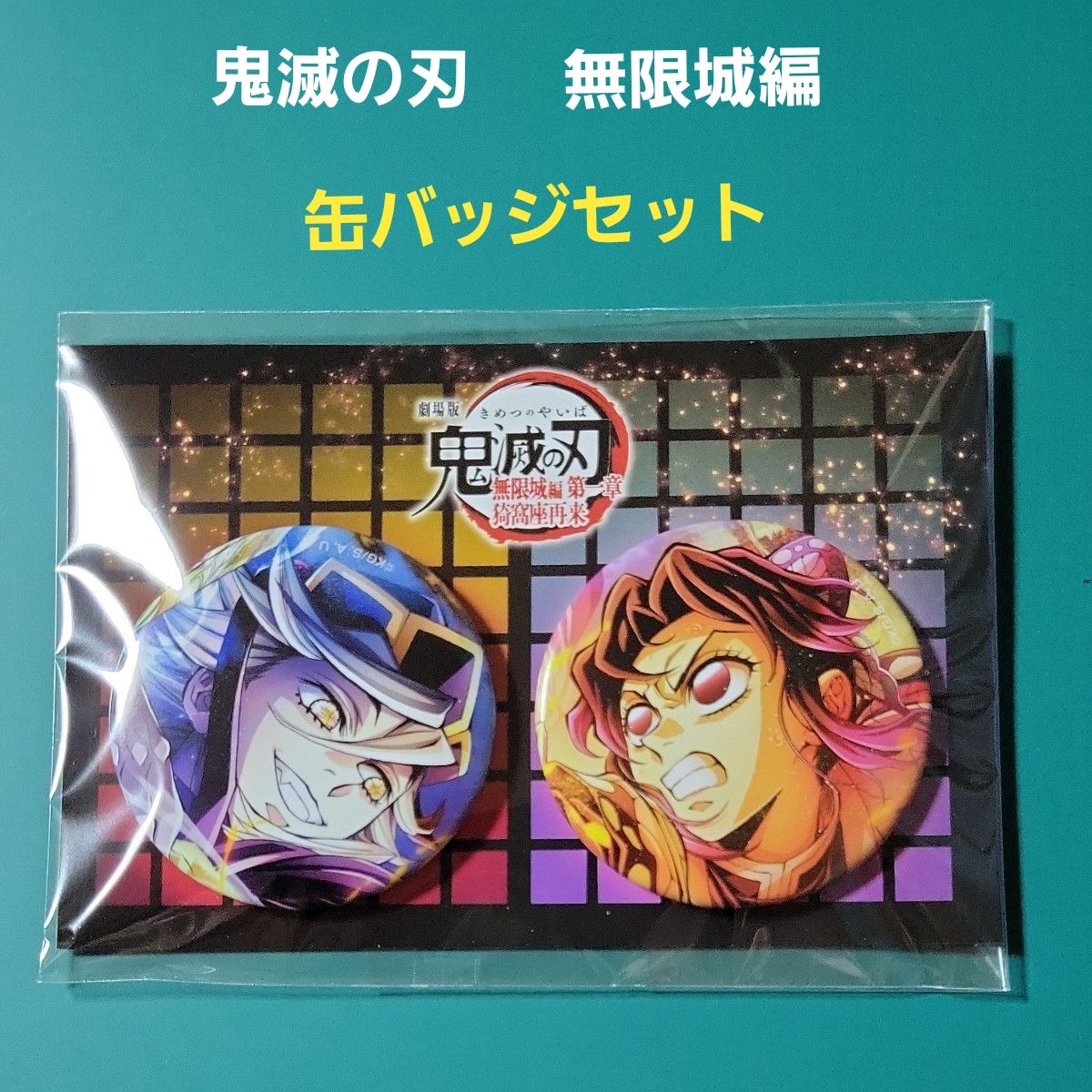 鬼滅の刃 無限城編 第一章 猗窩座再来 第4弾 キービジュアル 缶バッジ