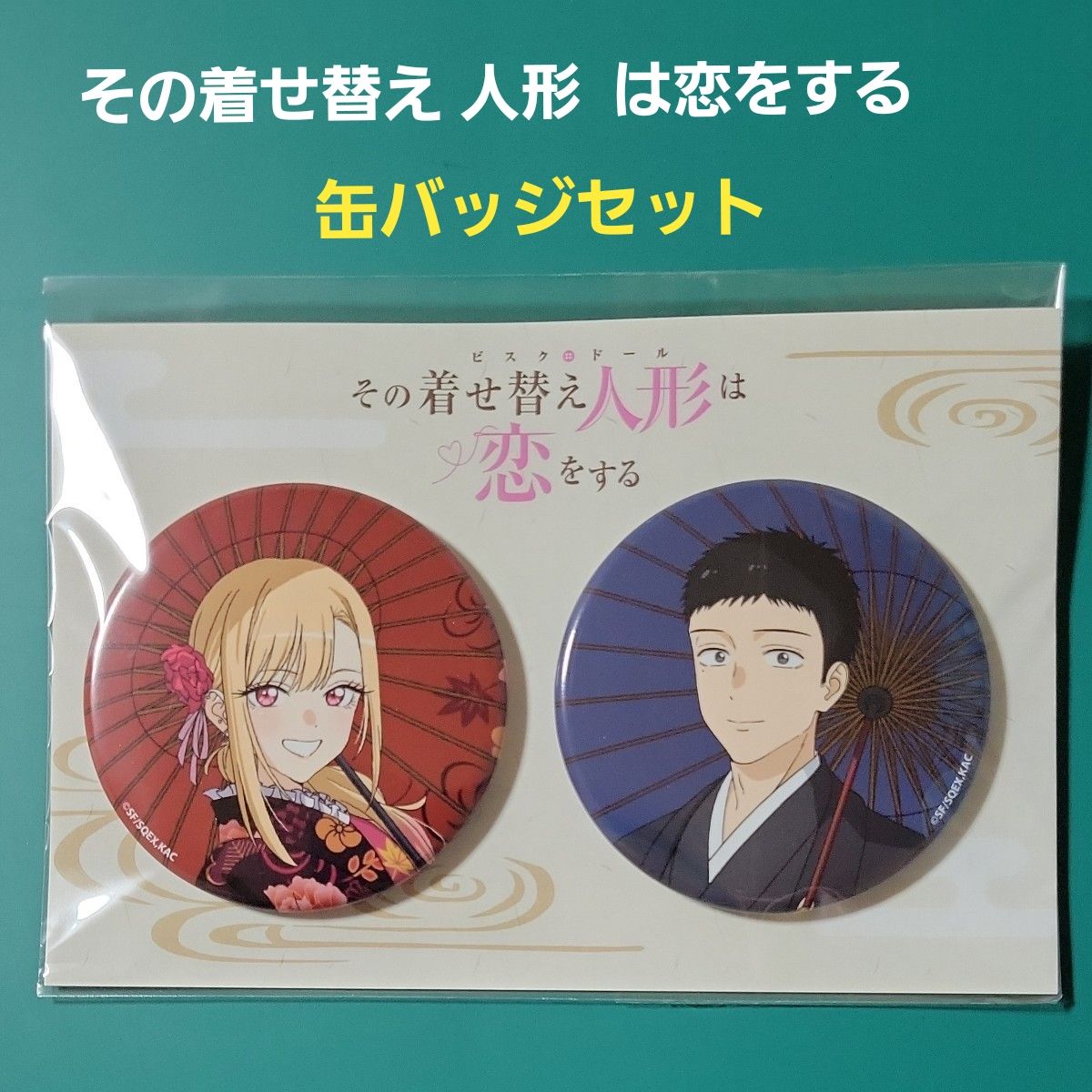 その着せ替え人形は恋をする 缶バッジセット 喜多川海夢 五条新菜 京ま