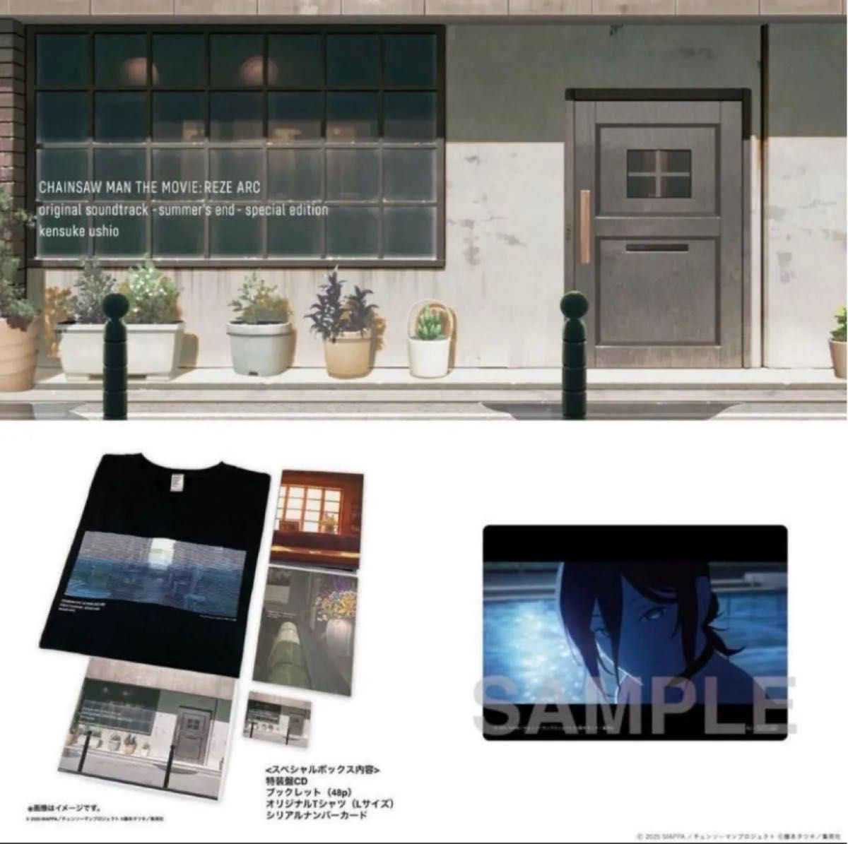 シリアルナンバー入り999セット限定品・劇場版『チェンソーマンレゼ篇