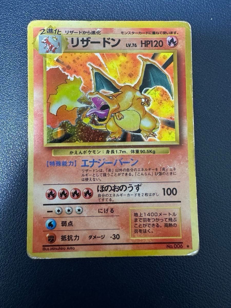 ポケモンカード 旧裏 リザードン LV 76 HP120 No 006 キラ｜Yahoo