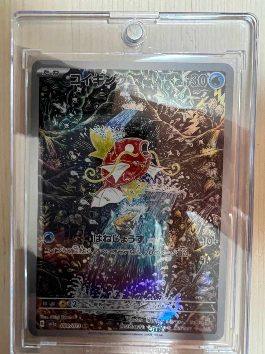 PSA10】 コイキング AR SV1a トリプレットビート 080/073 psa10