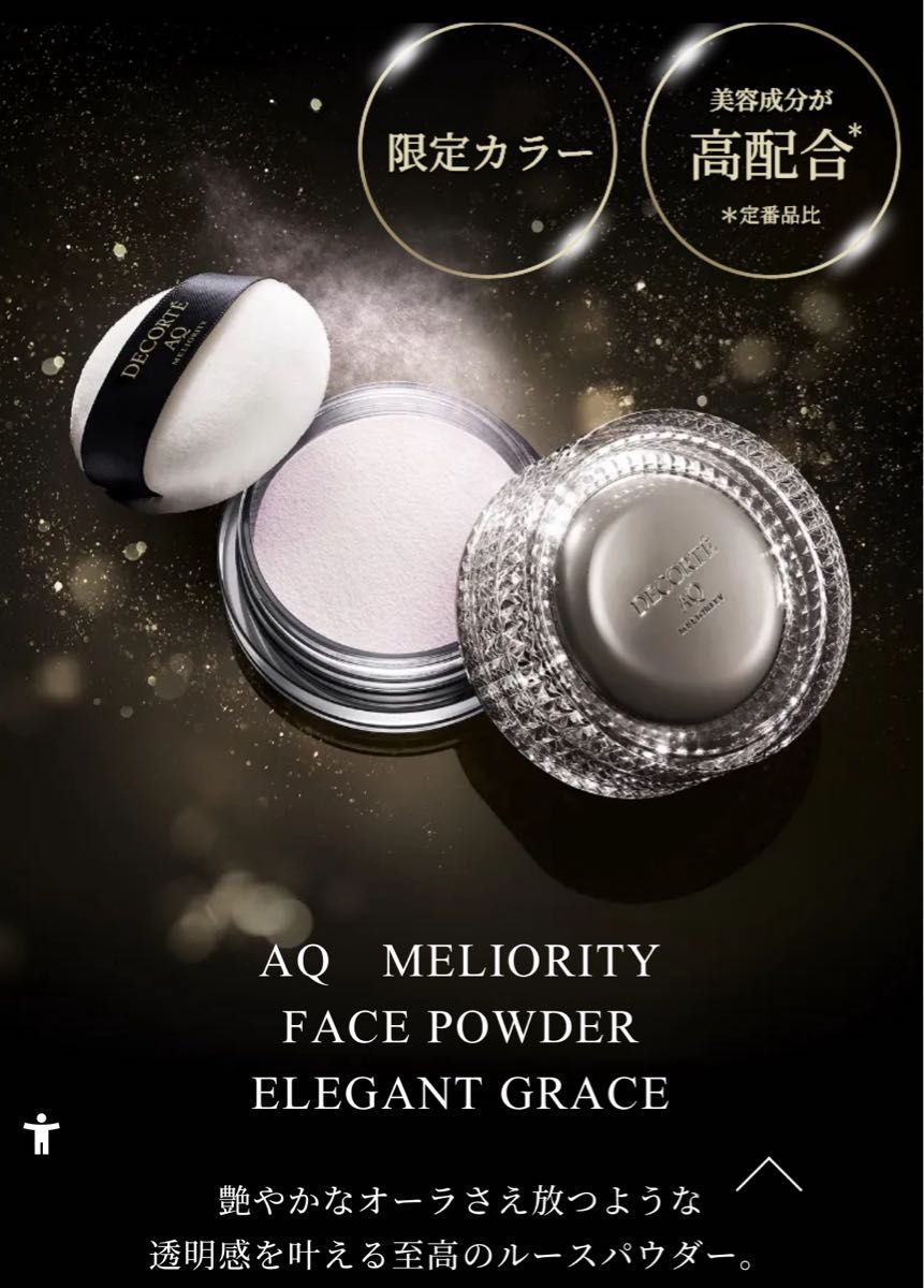 コスメデコルテ エターナルエレガンス ボックス｜Yahoo!フリマ（旧