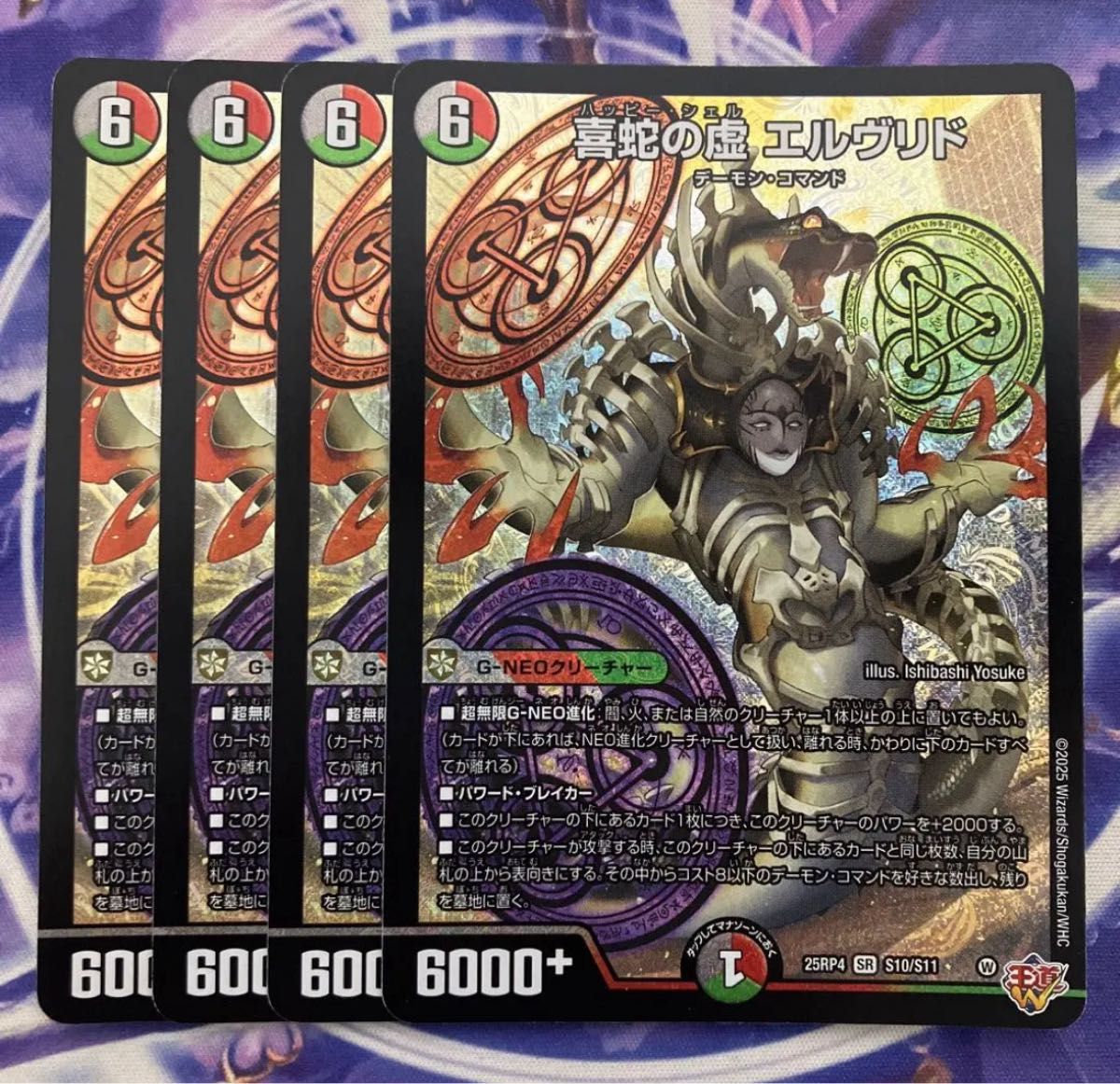 喜蛇の虚 エルヴリド 4枚 デュエルマスターズ｜Yahoo!フリマ（旧PayPay