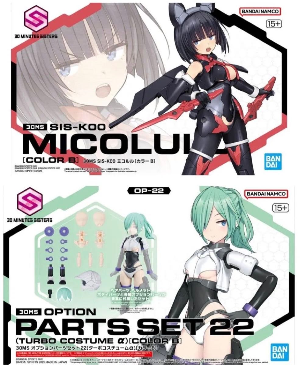 新品未開封 30MS SIS-K00 ミコルル[カラーB] & オプションパーツセット