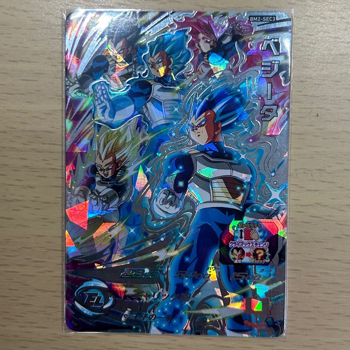 sdbh bm2-sec3 ベジータ スーパードラゴンボールヒーローズ BM2-SEC3