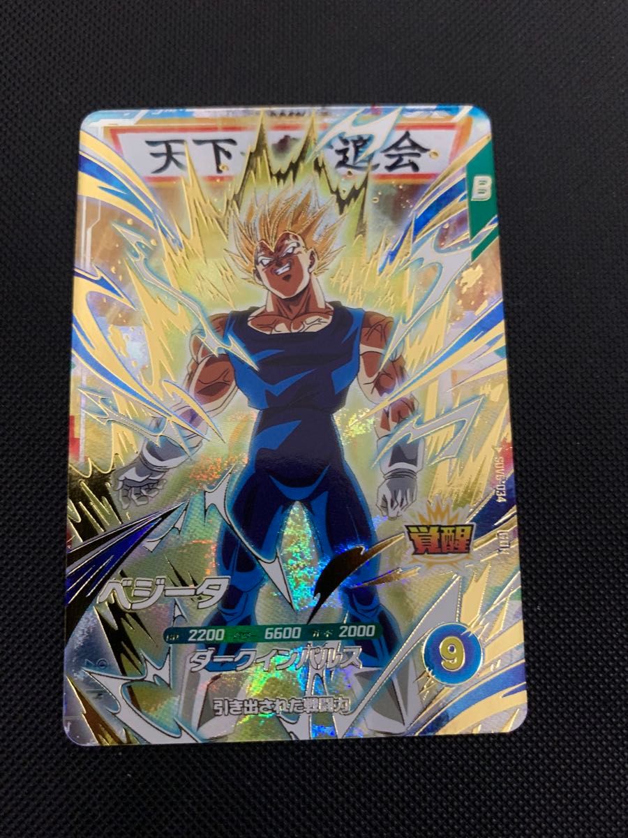 ドラゴンボールスーパーダイバーズ SDV6-034 ベジータ 魔ベジ GDR