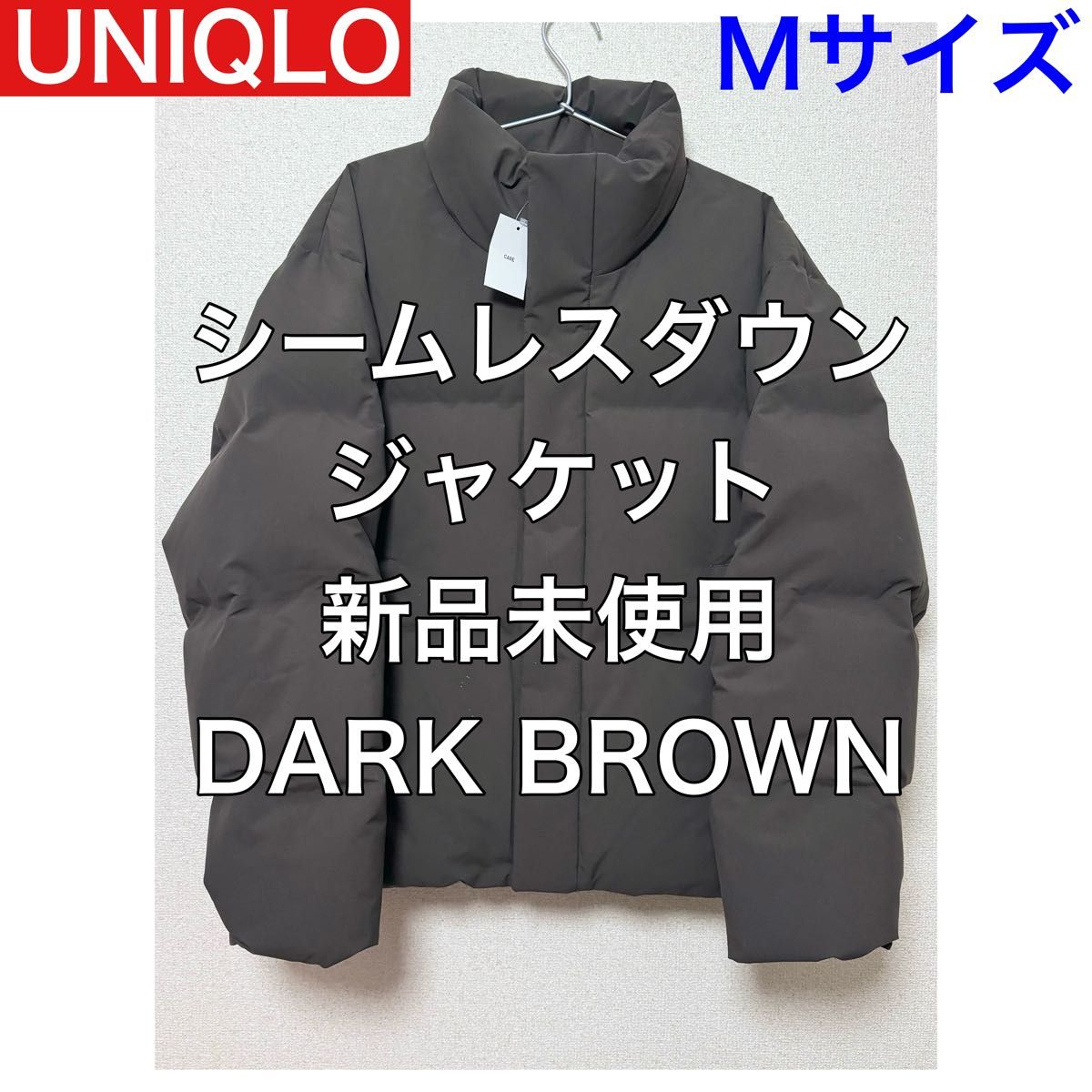 M】UNIQLO ユニクロ シームレスダウンジャケット 新品未使用 2025