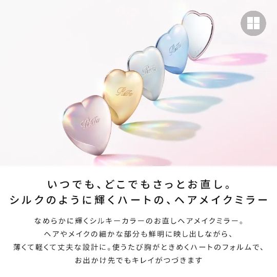 先行 新品未開封 リファハートコームアイラ ハートミラー シルキー