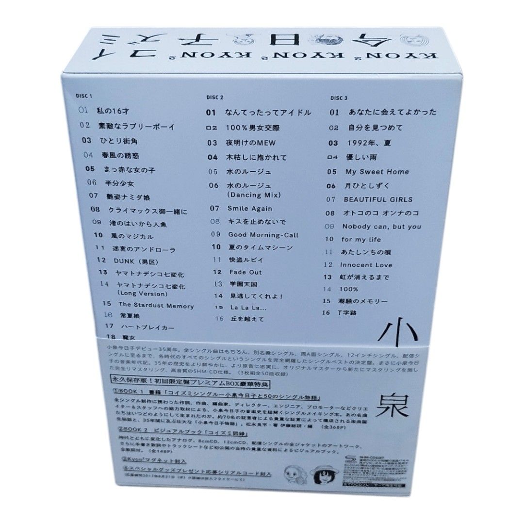 小泉今日子 コイズミクロニクル~コンプリートシングルベスト 1982-2017