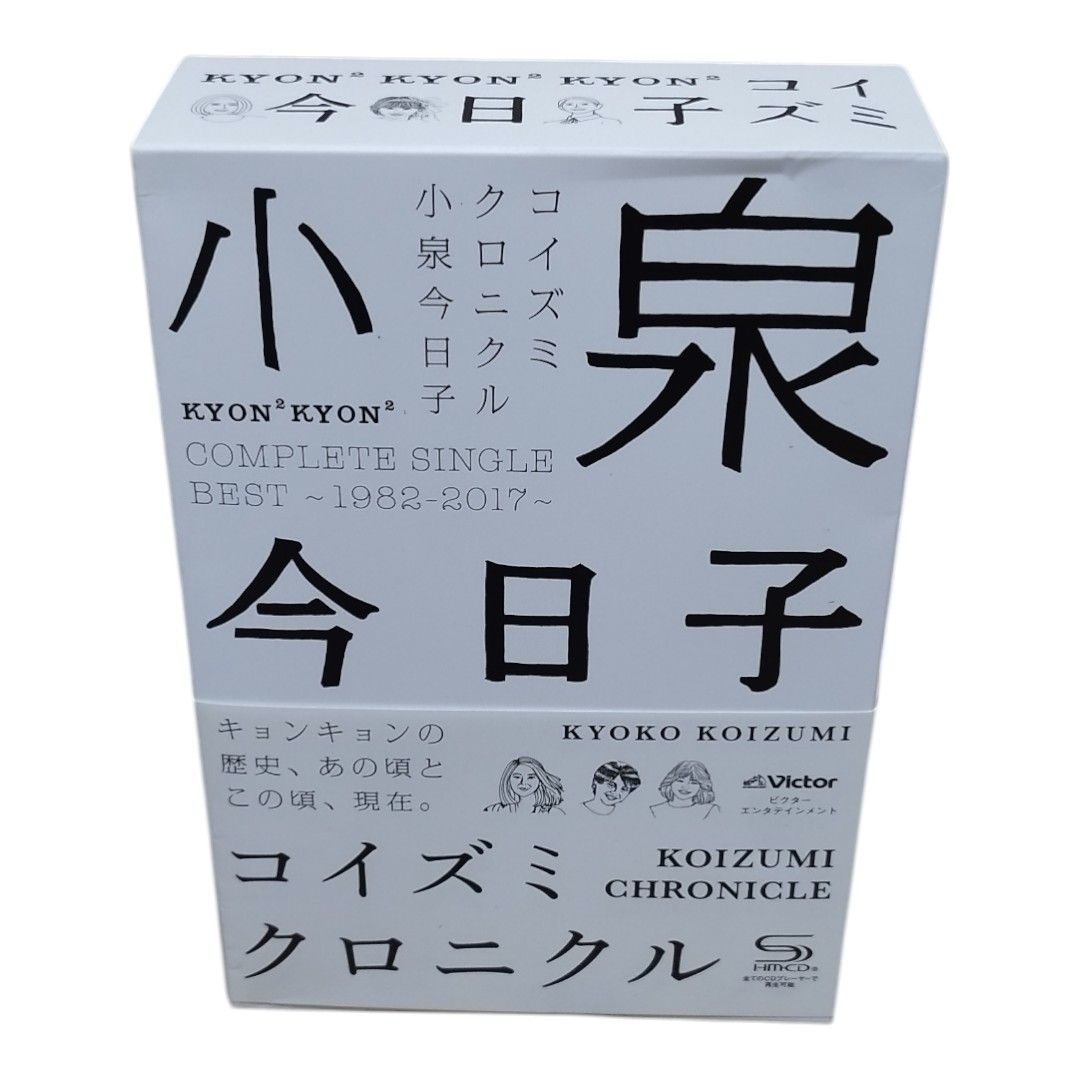 小泉今日子 コイズミクロニクル~コンプリートシングルベスト 1982-2017