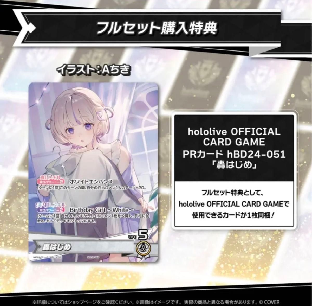 轟はじめ 誕生日 2025 フルセット ホロカ付き｜Yahoo!フリマ（旧PayPay