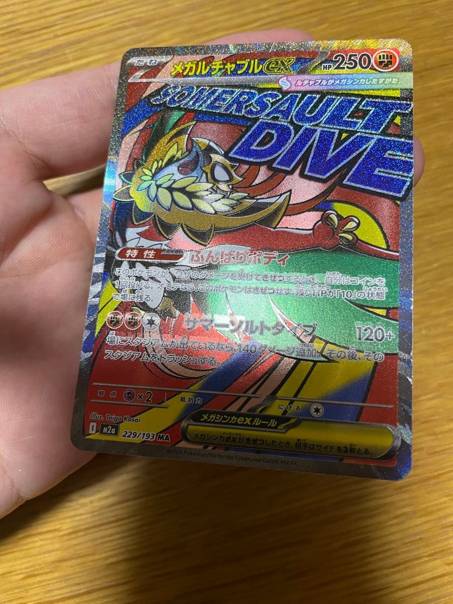 中国語エラー版 ポケモンカード メガルチャブルex MA 229/193｜Yahoo