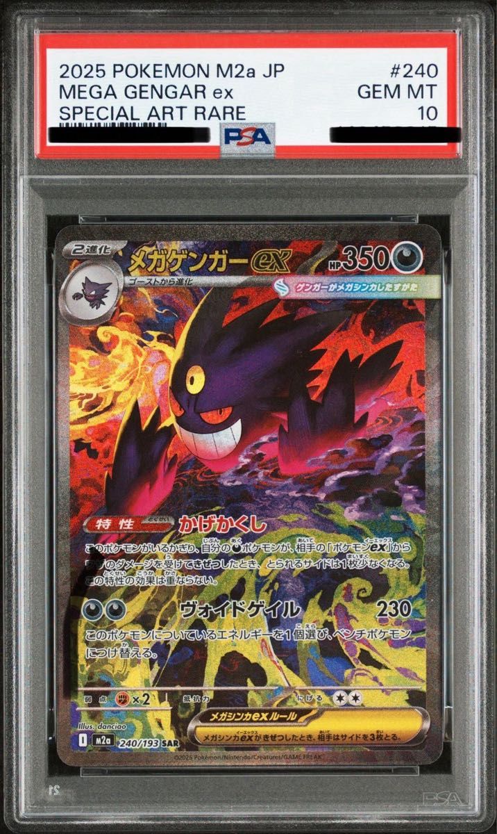PSA10】メガゲンガーex SAR MEGAドリームex｜Yahoo!フリマ（旧PayPay