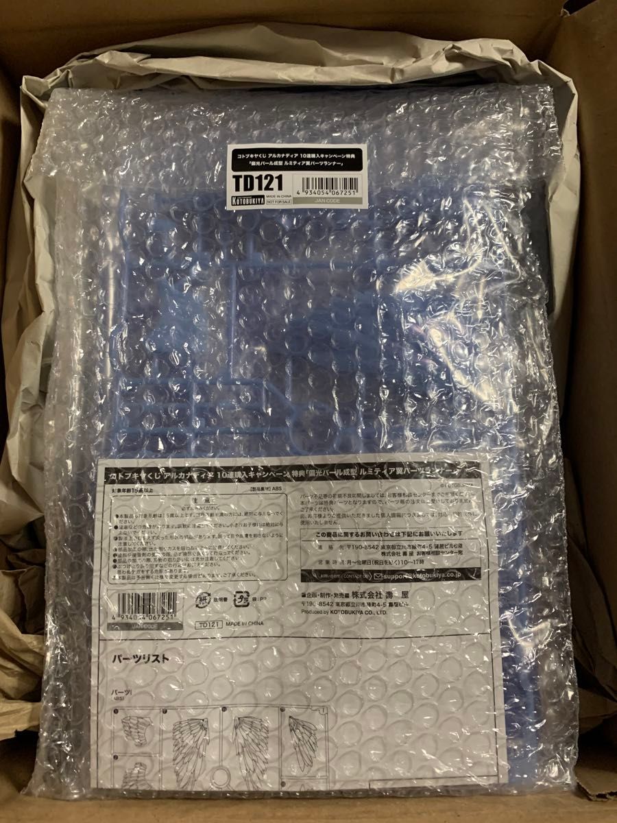 コトブキヤくじ アルカナディア S賞 ルミティア ReACT-lottery + 偏光