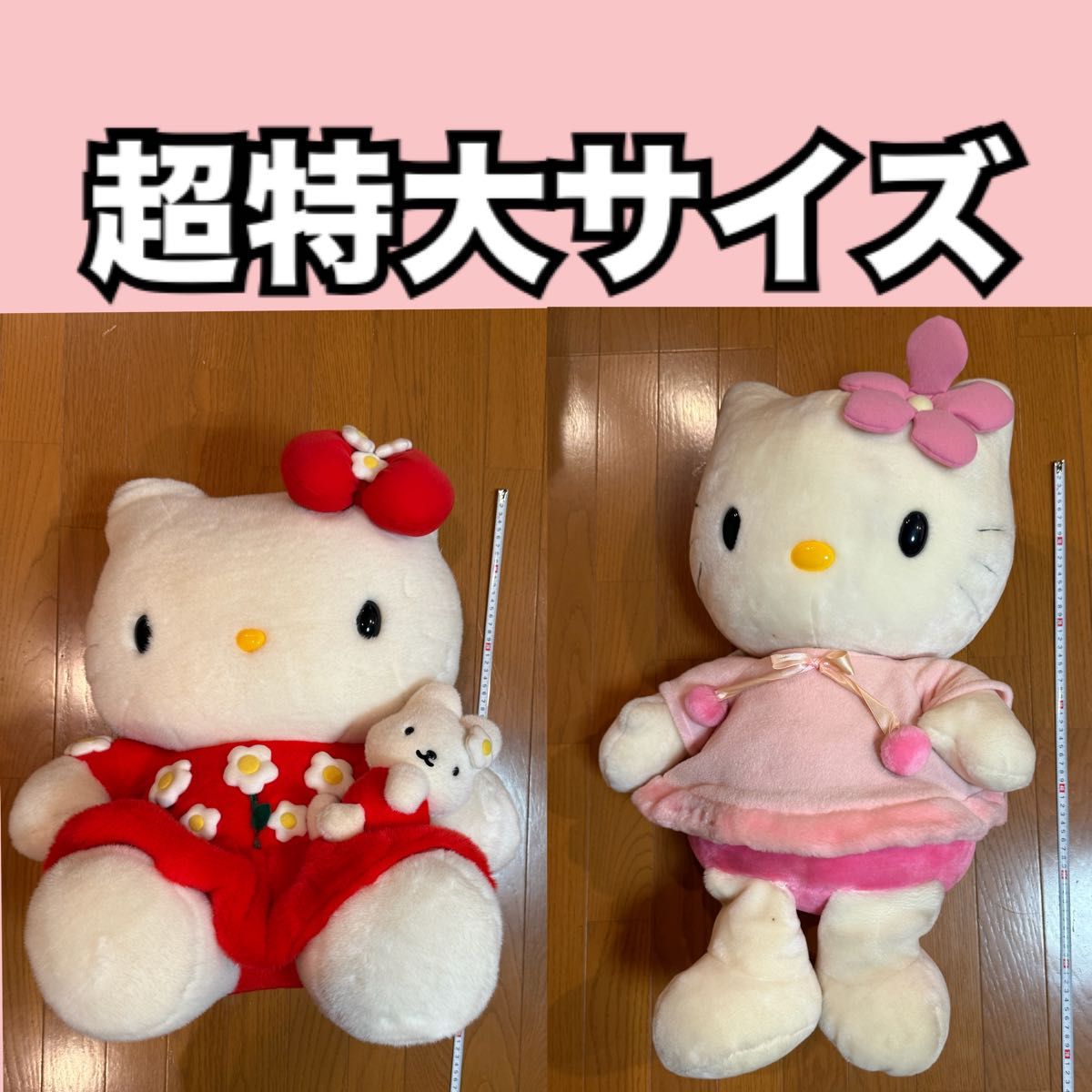 難あり】 1999年 超特大 希少 レア 入手困難 2個セット キティ ハロー