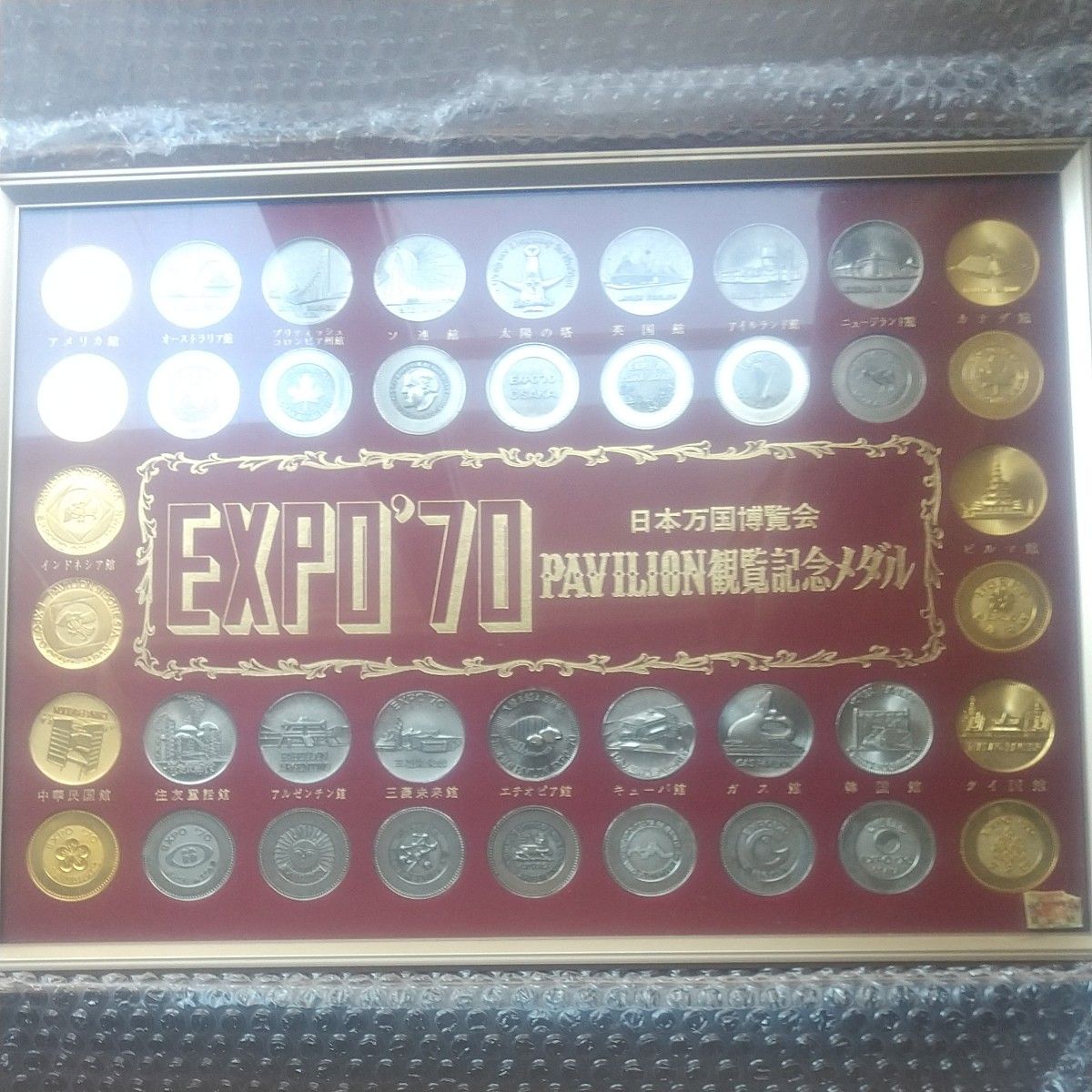 EXPO'70 日本万国博覧会 PAVILION 観覧記念メダル 40枚 額入り｜Yahoo