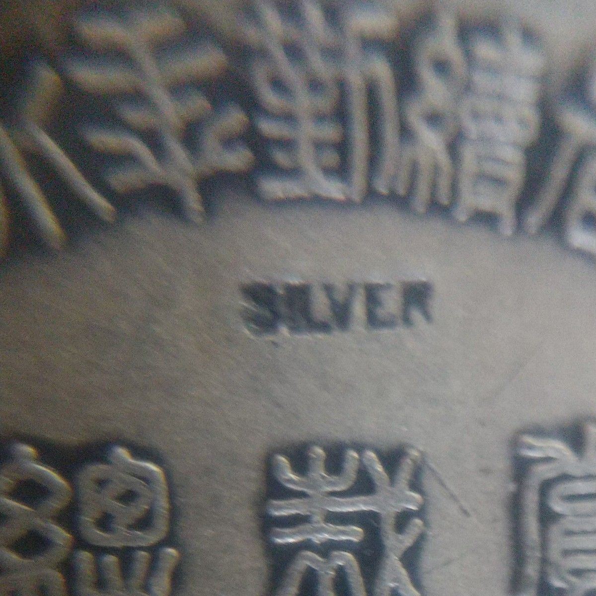 純銀 刻印 日本商工殿堂 表彰メダル 昭和42年｜Yahoo!フリマ（旧PayPay