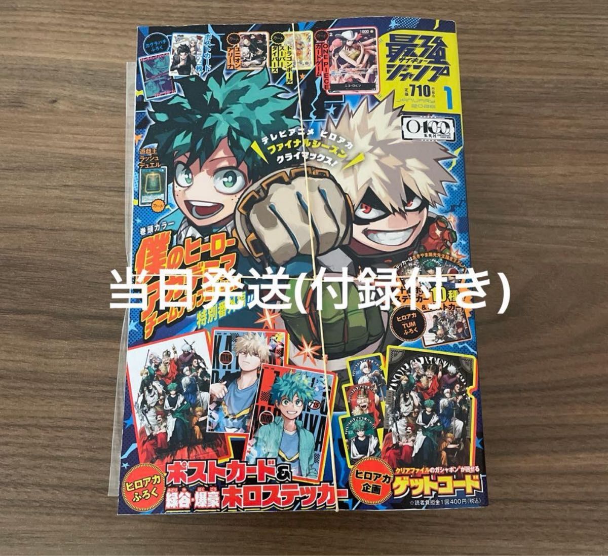 最強ジャンプ 2026年1月号 付録付き 僕のヒーローアカデミア｜Yahoo