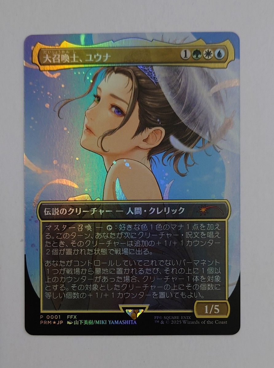 MTG 大召喚士 ユウナ プロモ 日本語版 Foil｜Yahoo!フリマ（旧PayPay