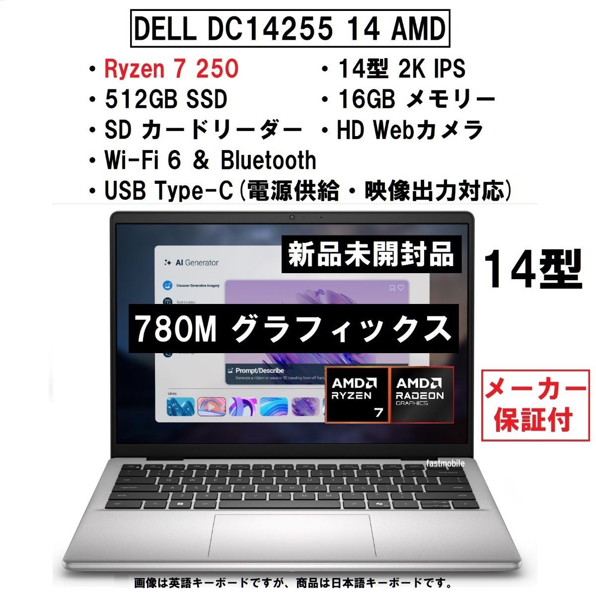 新品 超高性能 DELL DC14255 14 AMD Ryzen7 250/512G/16G/14型/Wi-Fi6