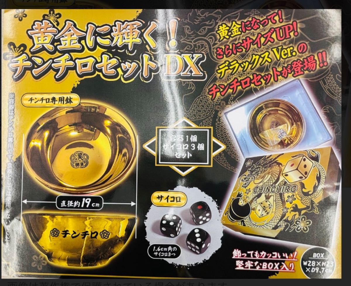 麻雀セット 白龍牌 & 黄金に輝く チンチロセットDX｜Yahoo!フリマ（旧