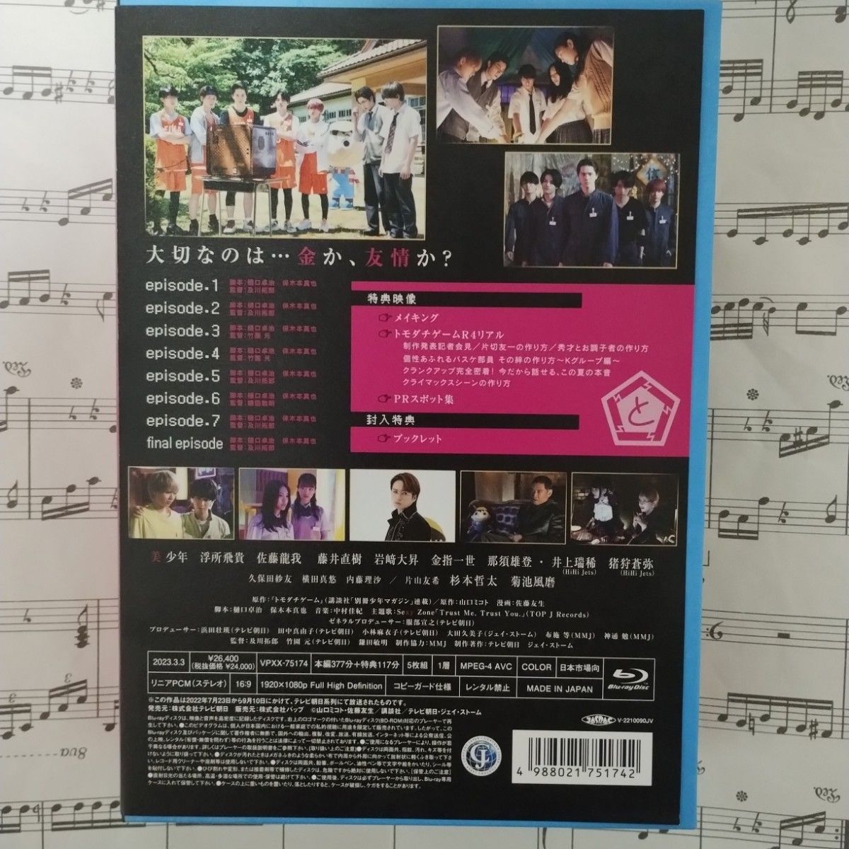 美少年主演「トモダチゲームR4 Blu-ray BOX〈5枚組〉」｜Yahoo!フリマ