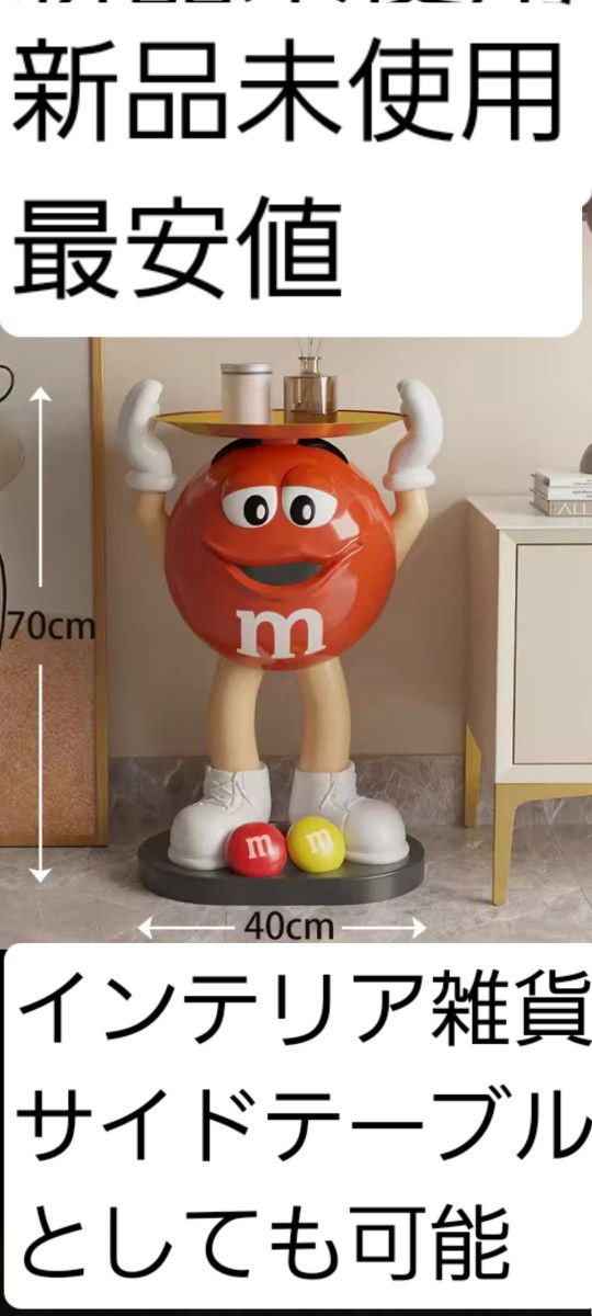M&M's エムアンドエムズ サイドテーブル M&M 置物 ディスペンサー