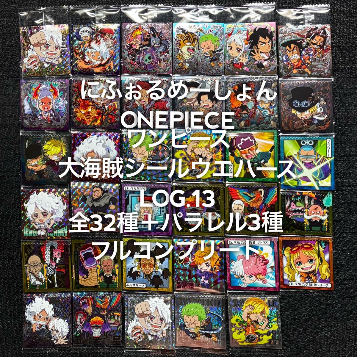 ONEPIECE ワンピース 大海賊シールウエハースLOG 13 フルコンプリート