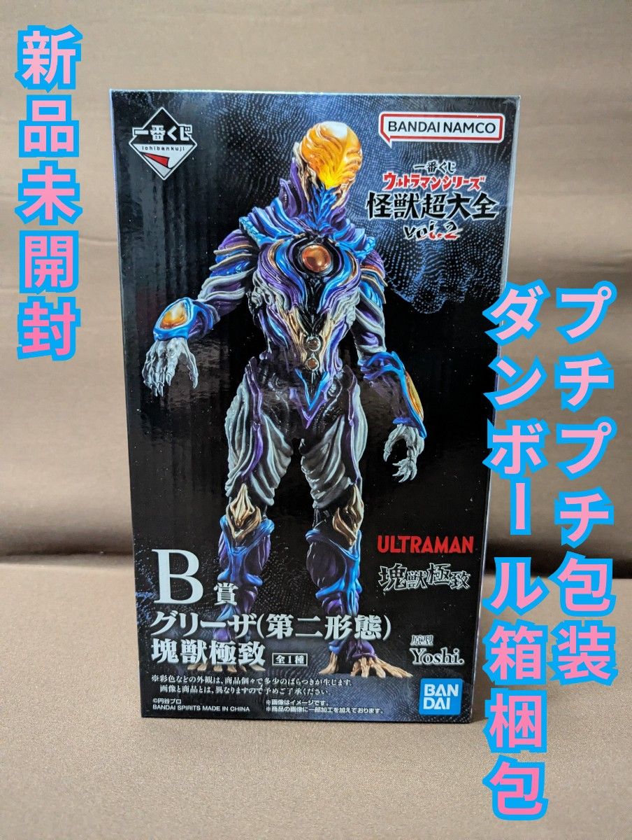 一番くじ ウルトラマンシリーズ 怪獣超大全 vol 2 B賞 グリーザ（第二