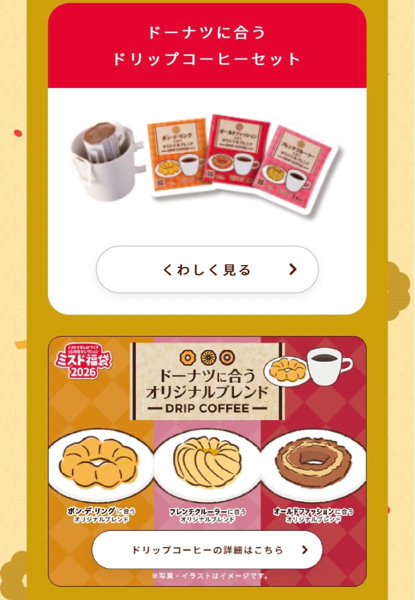 ミスタードーナツ福袋2026年 55周年 6500円福袋の5点セット(引換券除く