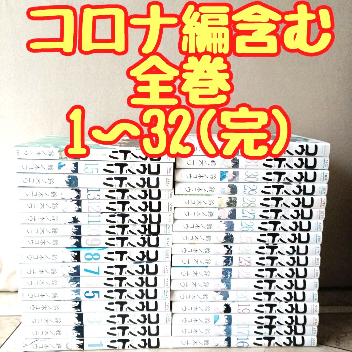 コウノドリ全1〜22巻・新型コロナウイルス編、全33巻 全巻セット