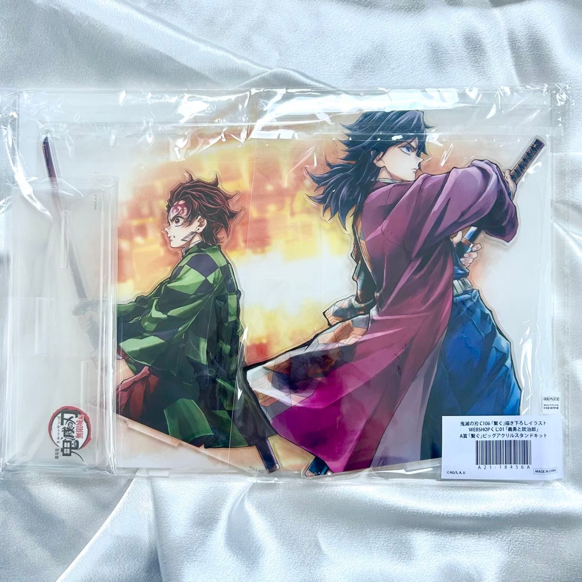 鬼滅の刃 C106 「繋ぐ」 「義勇と炭治郎」 A賞ビッグアクリルスタンド