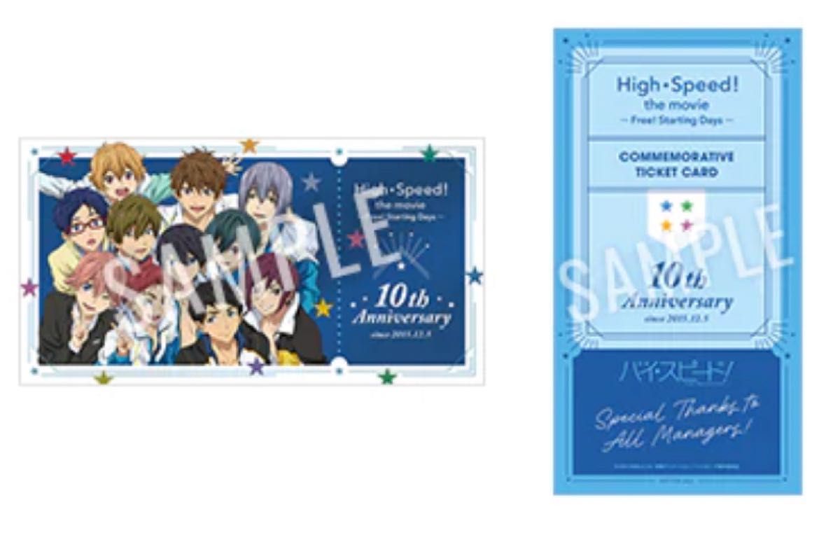 映画 ハイ スピード Free 上映会限定 入場者特典 チケット風カード