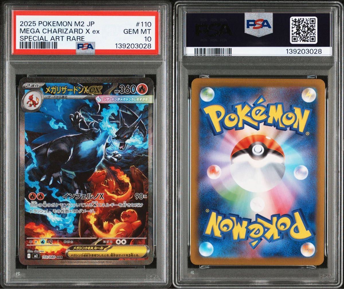 PSA10】リザードン・メガリザードンx ex sar 連番｜Yahoo!フリマ（旧