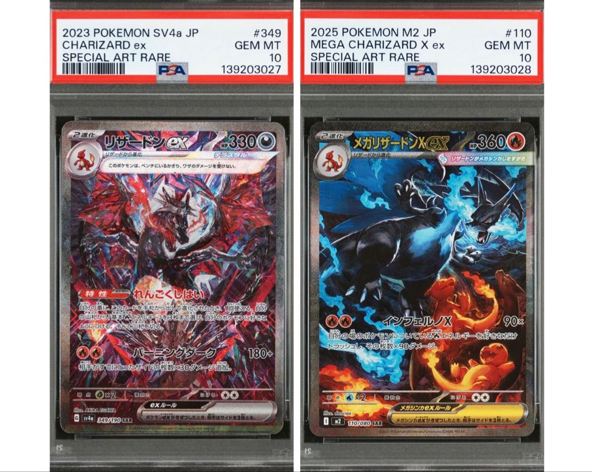 PSA10】リザードン・メガリザードンx ex sar 連番｜Yahoo!フリマ（旧