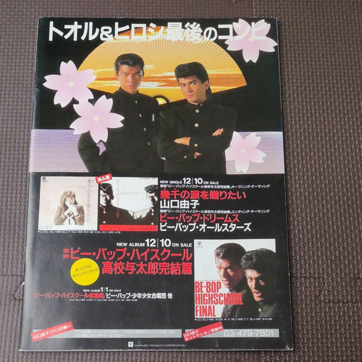 ビーバップハイスクール パンフレット 4作品セット 仲村トオル 中山