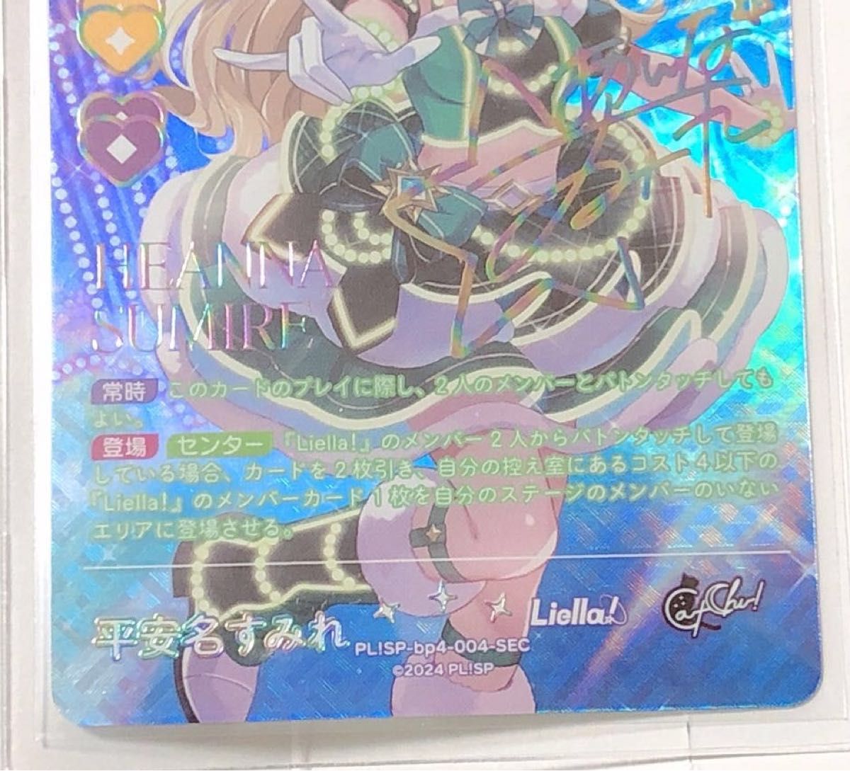 即購入OK】ラブカ ラブライブ オフィシャルカードゲーム SEC 平安奈