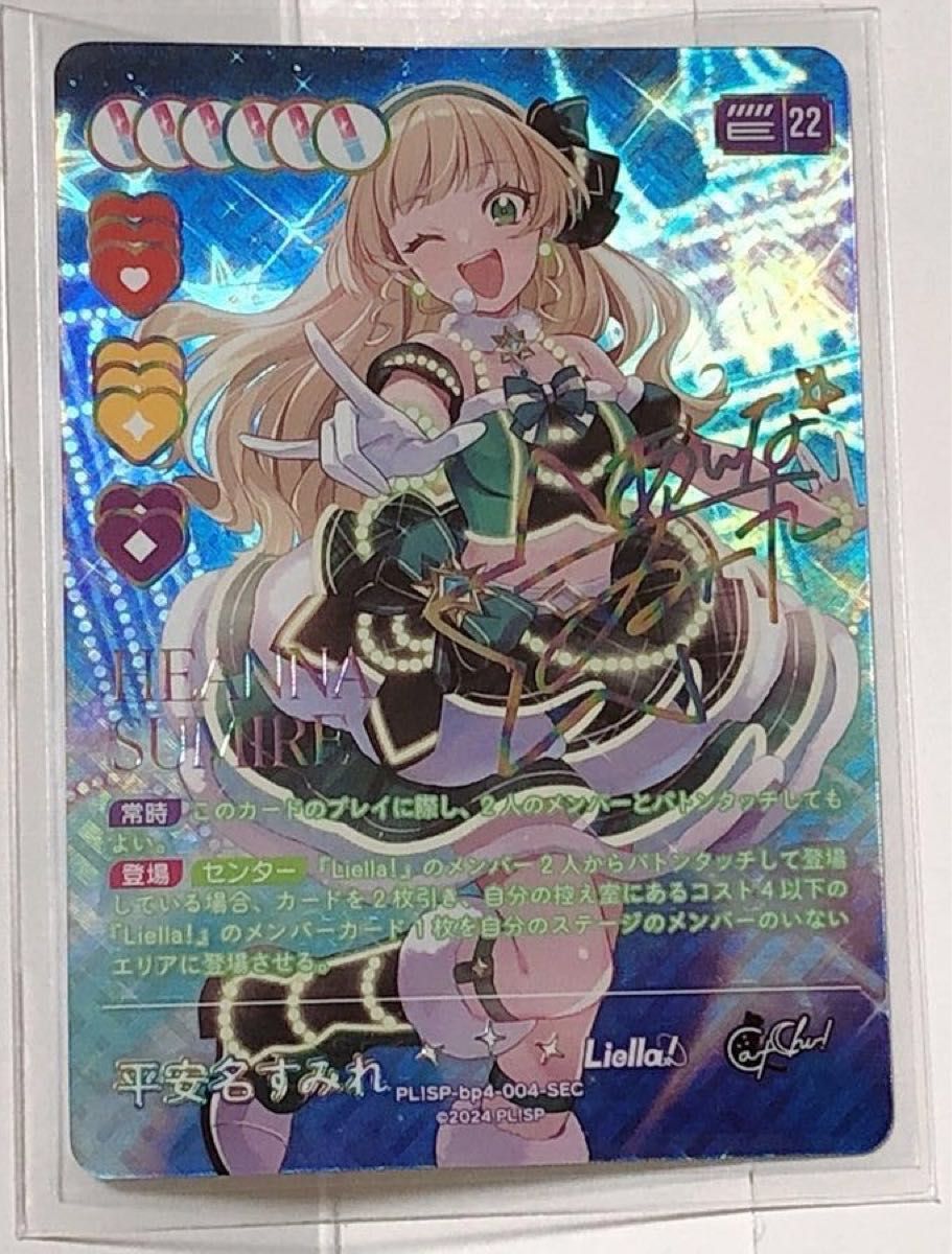 即購入OK】ラブカ ラブライブ オフィシャルカードゲーム SEC 平安奈