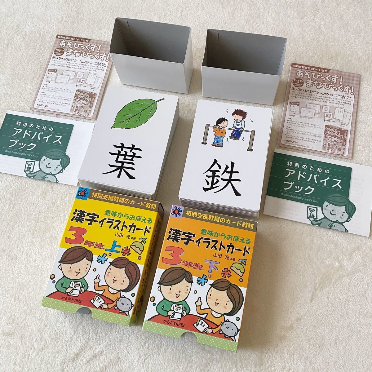 漢字イラストカード 上下 小学3年生 山田充著 意味から覚える 特別支援