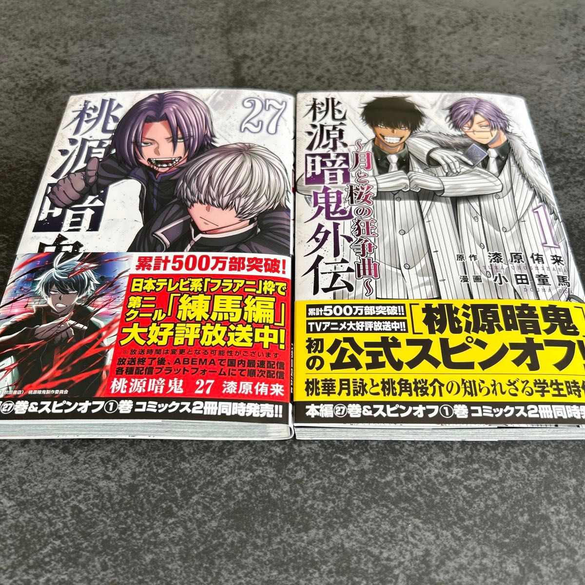 桃源暗鬼 27巻 外伝 1巻｜Yahoo!フリマ（旧PayPayフリマ）