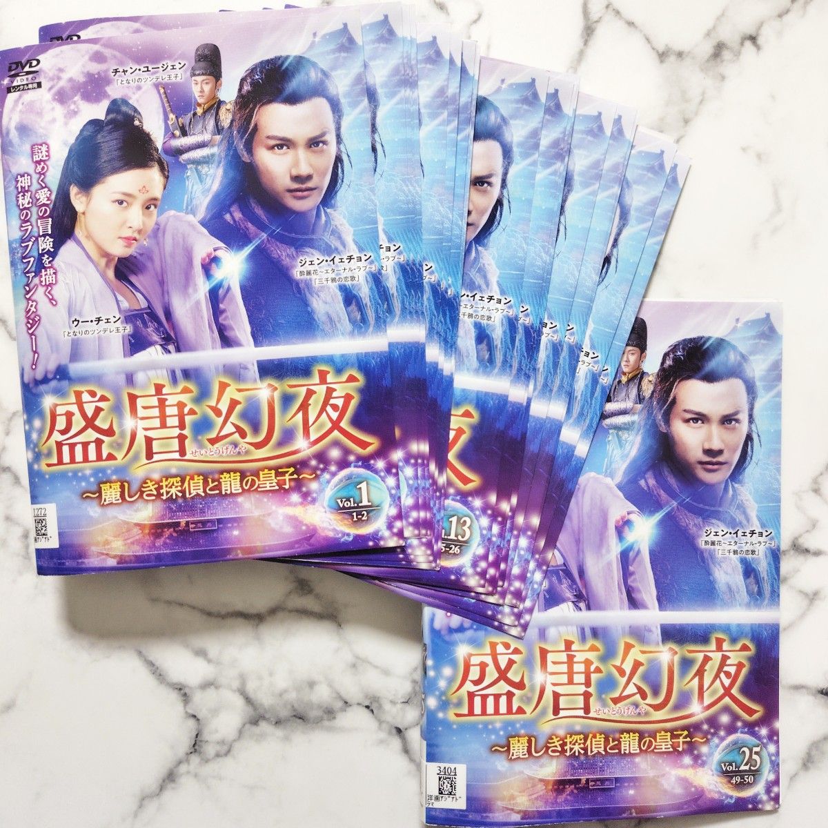 ジェン・イェチョン『盛唐幻夜~麗しき探偵と龍の皇子』レンタル落ちDVD