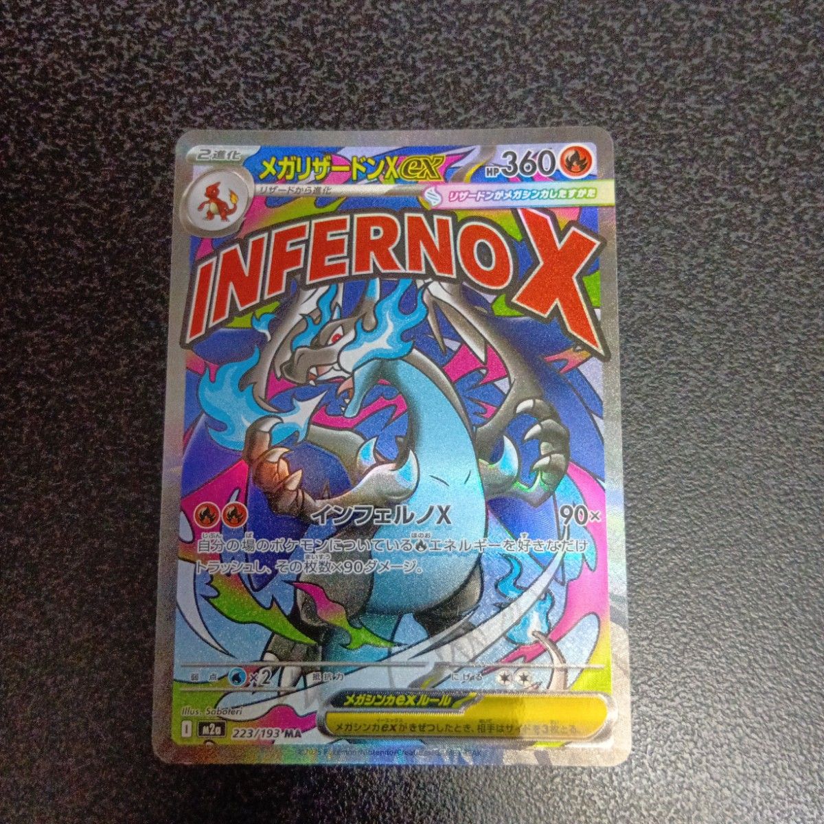 魂抜けエラー メガリザードンXex MA MEGAドリームex ポケモンカード