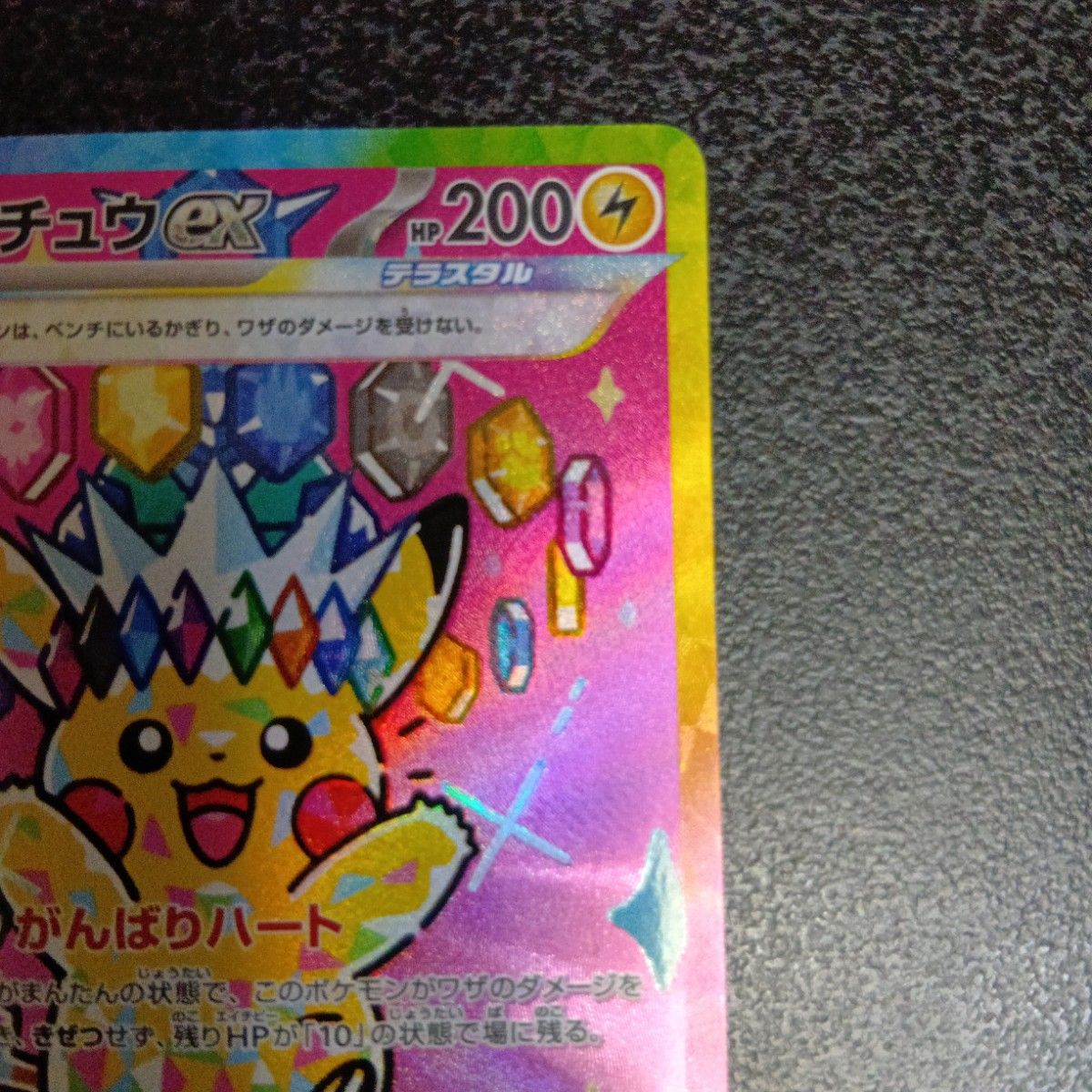 ピカチュウex SAR MEGAドリームex メガドリームex sar ポケモンカード