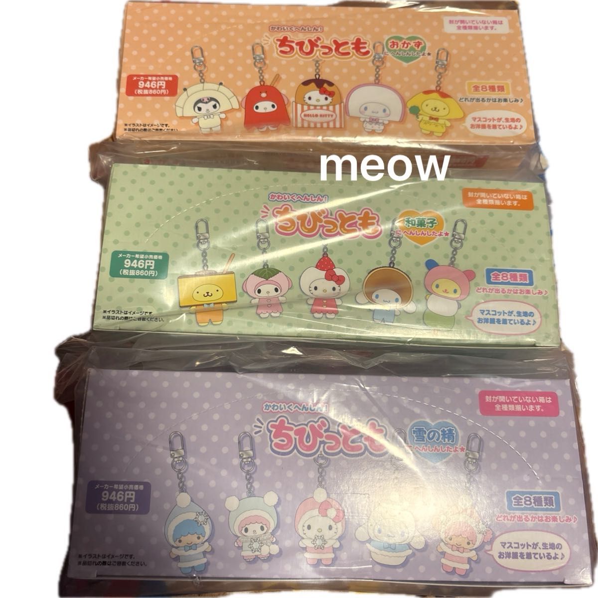 サンリオ シークレットキーホルダー ちびっともシリーズ 第3弾 雪の精