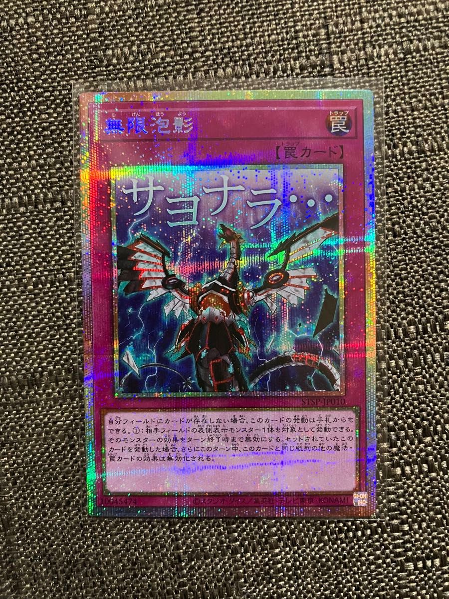 遊戯王 無限泡影 スタンプエディション スペシャルパック プリズマ